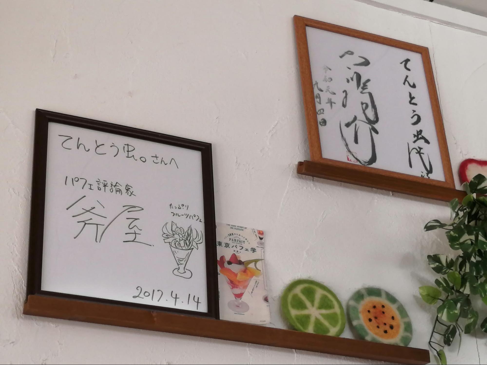 大宮 完全予約制のパフェ専門のカフェてんとう虫 埼玉で探そう