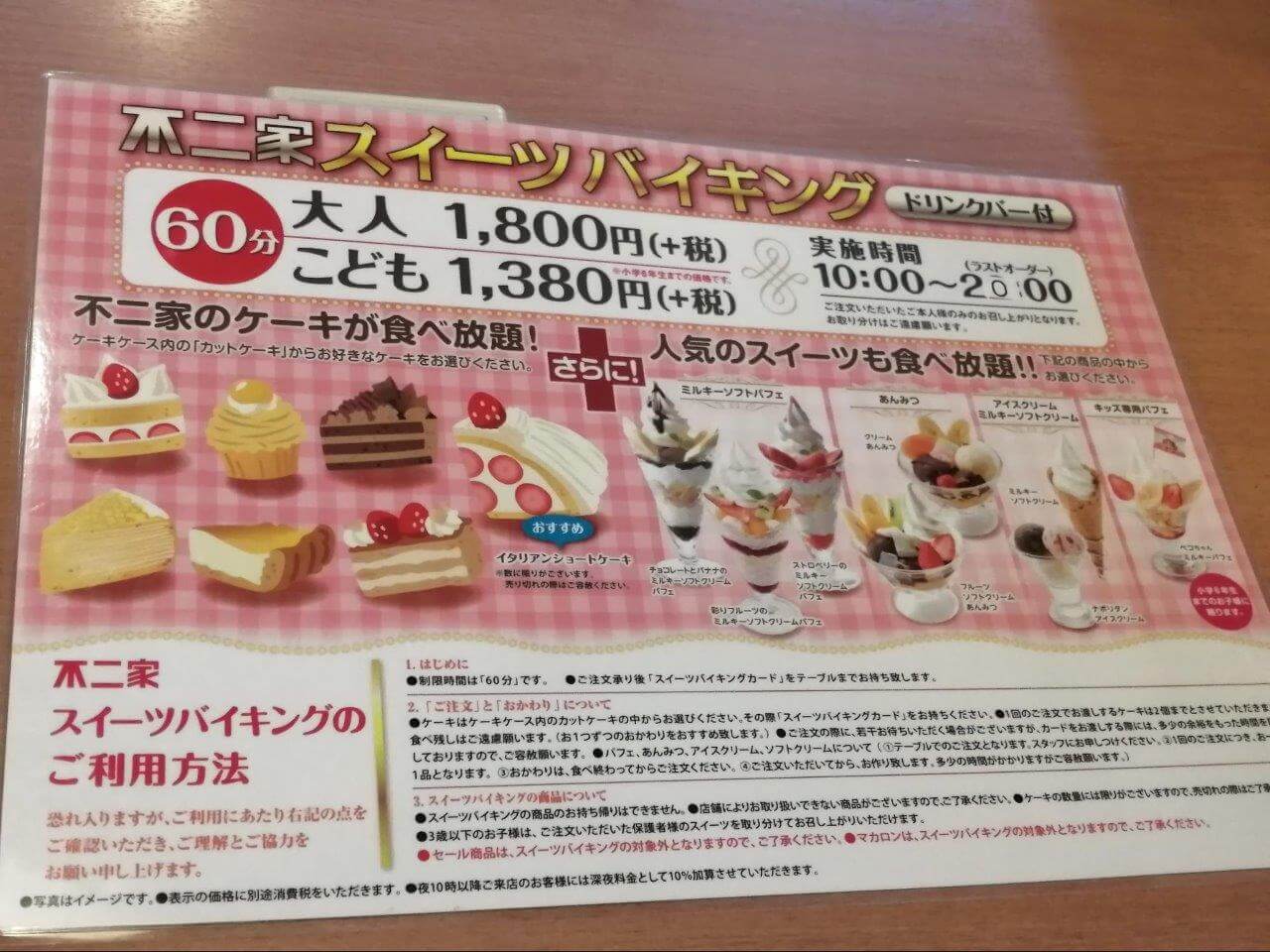 不二家のケーキ パフェ食べ放題レポ 21大宮 値段やルール 元を取るには 埼玉で探そう