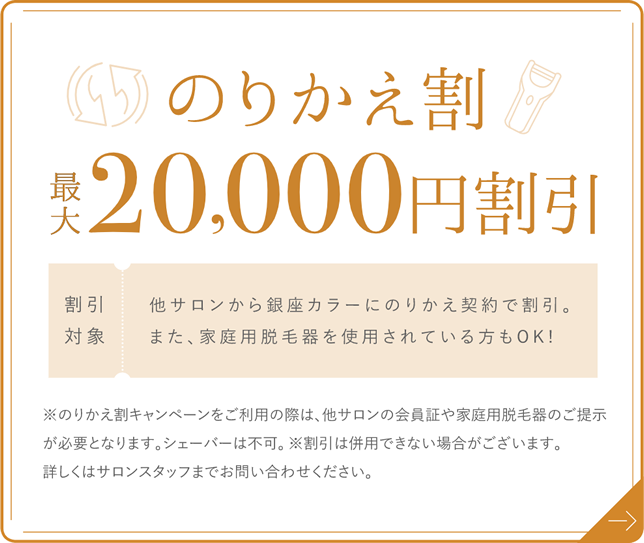 銀座カラーの脱毛の悪い口コミ 評判はホント 埼玉で探そう