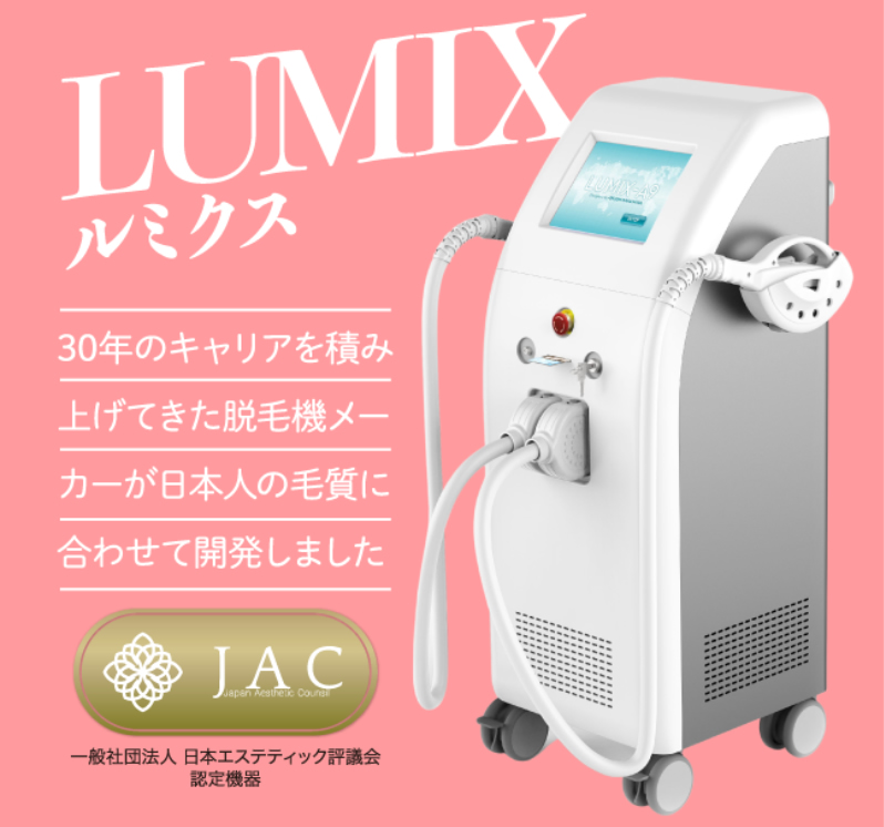 ルミクス脱毛
