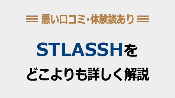 ストラッシュ大宮西口店の行き方 口コミ 料金 効果 予約 埼玉で探そう